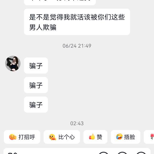 我是骗子