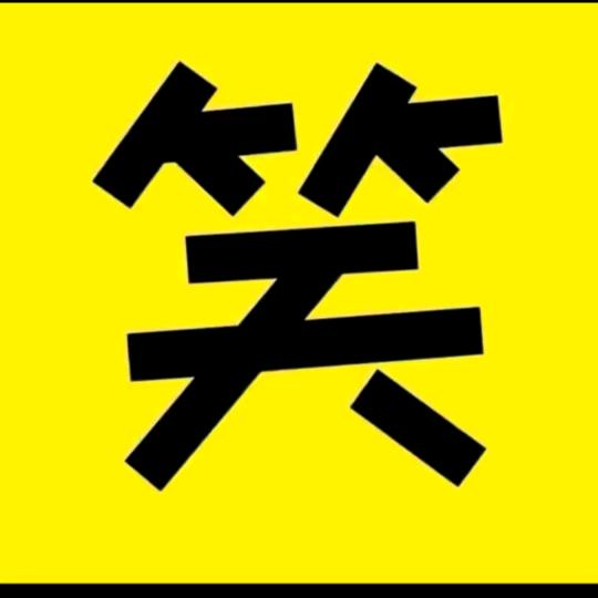 笑xixi