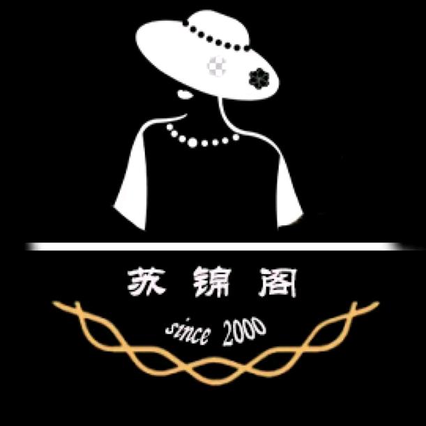 苏锦阁—穿搭严选