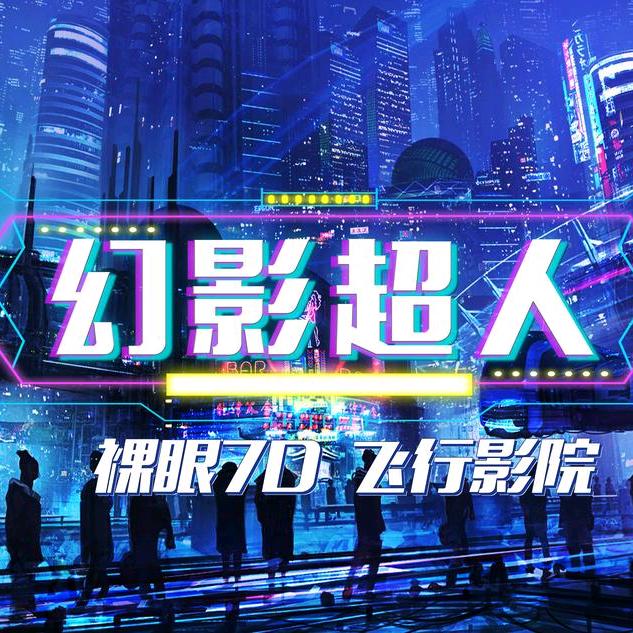 幻影超人(瓦房店大商新玛特店)官方号