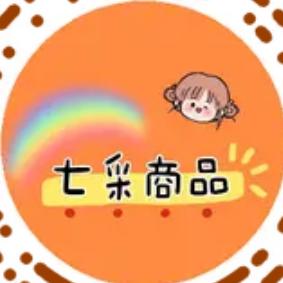 七采商品