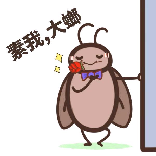 山海石枯·闪亮登登登场