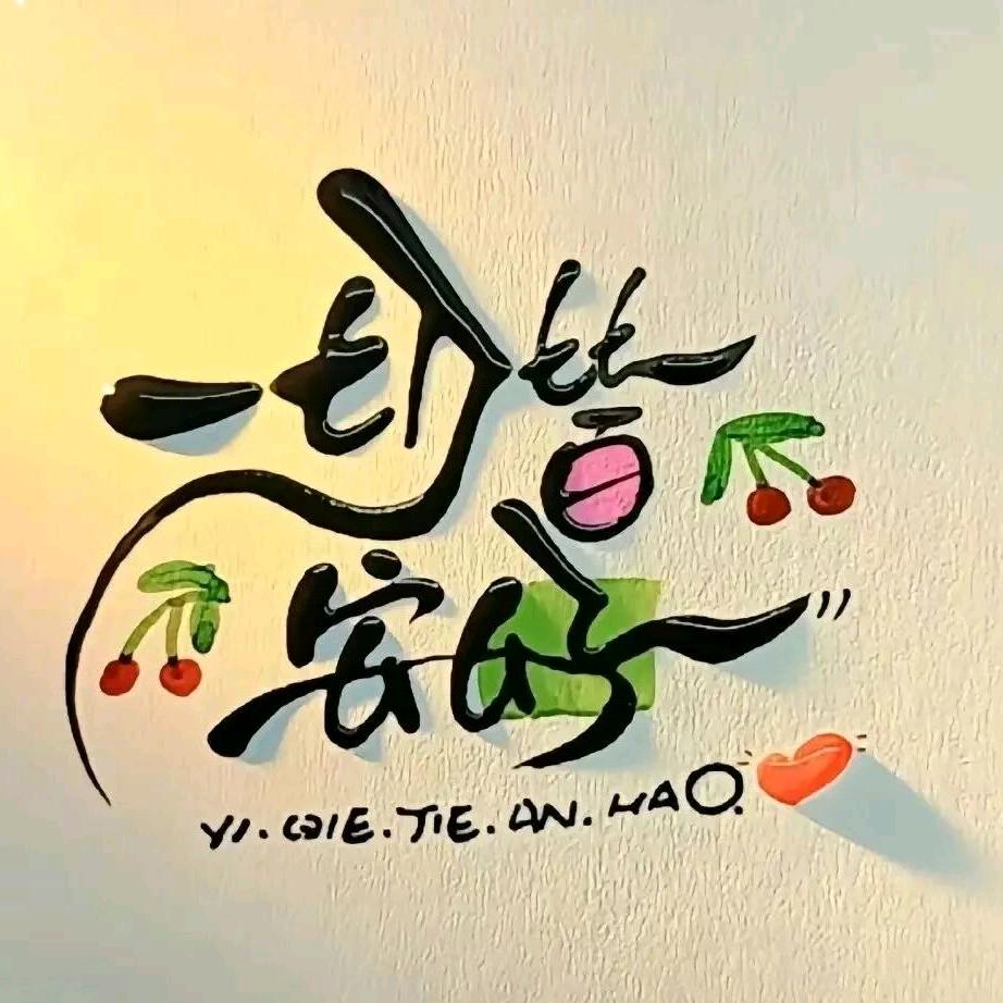 阿香