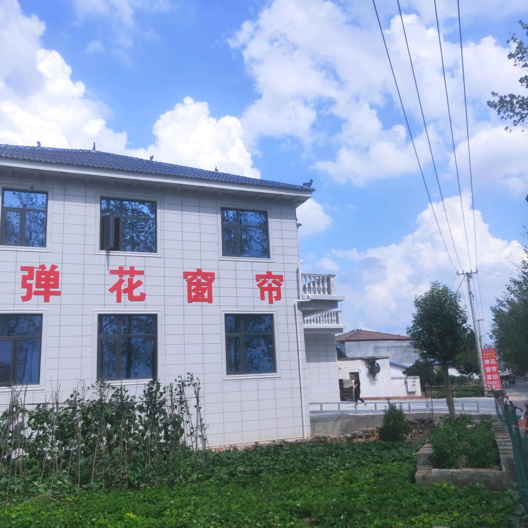 崇礼禧福缘家纺（弹花窗帘）