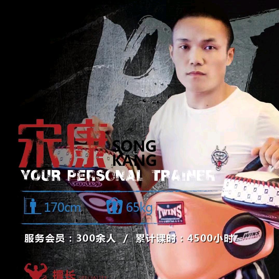 钟山拳新壮志格斗 宋康