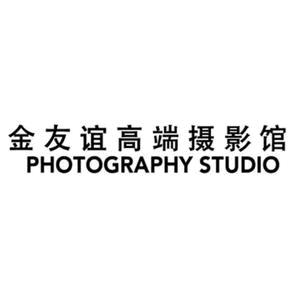 宁津金友宜婚纱照写真底片全送