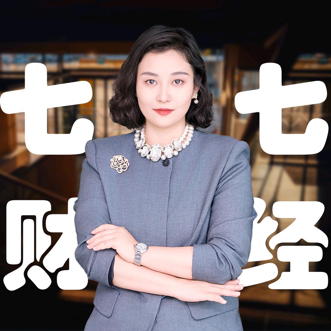 七七老师讲财经