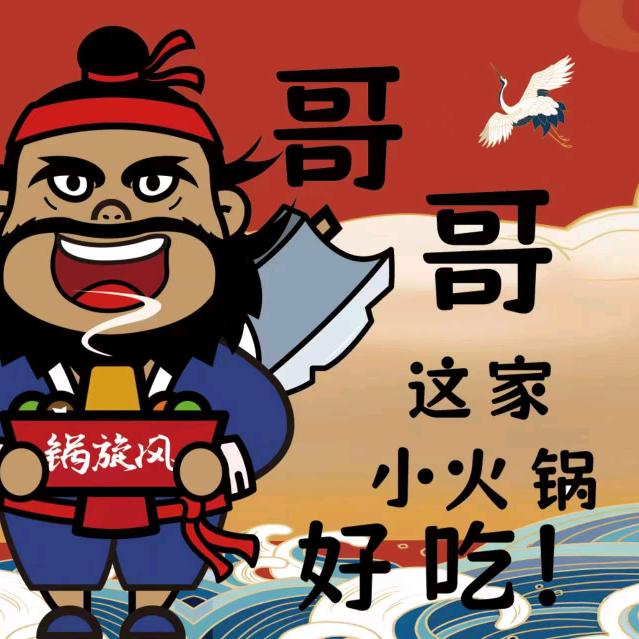 锅旋风自助小火锅.金地广场店