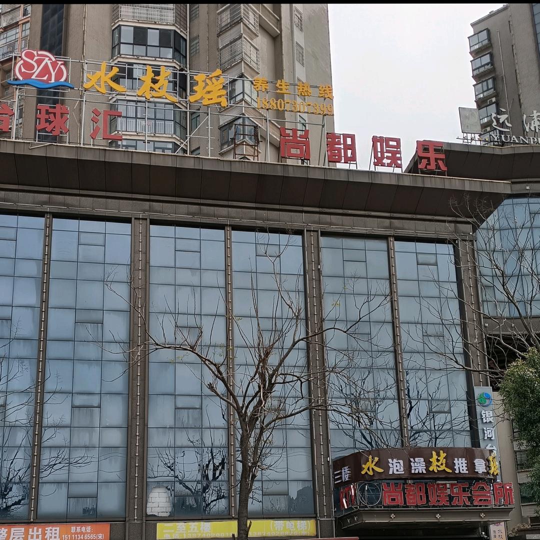 湘阴水枝瑶 ［你的关注］