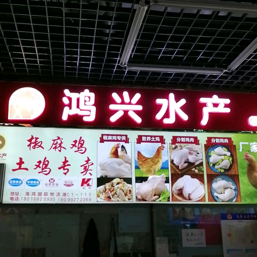 鸿兴水产C-115