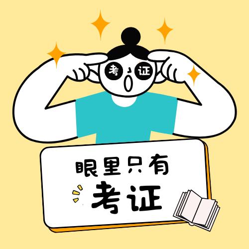 小吕带你考证-艺林教育