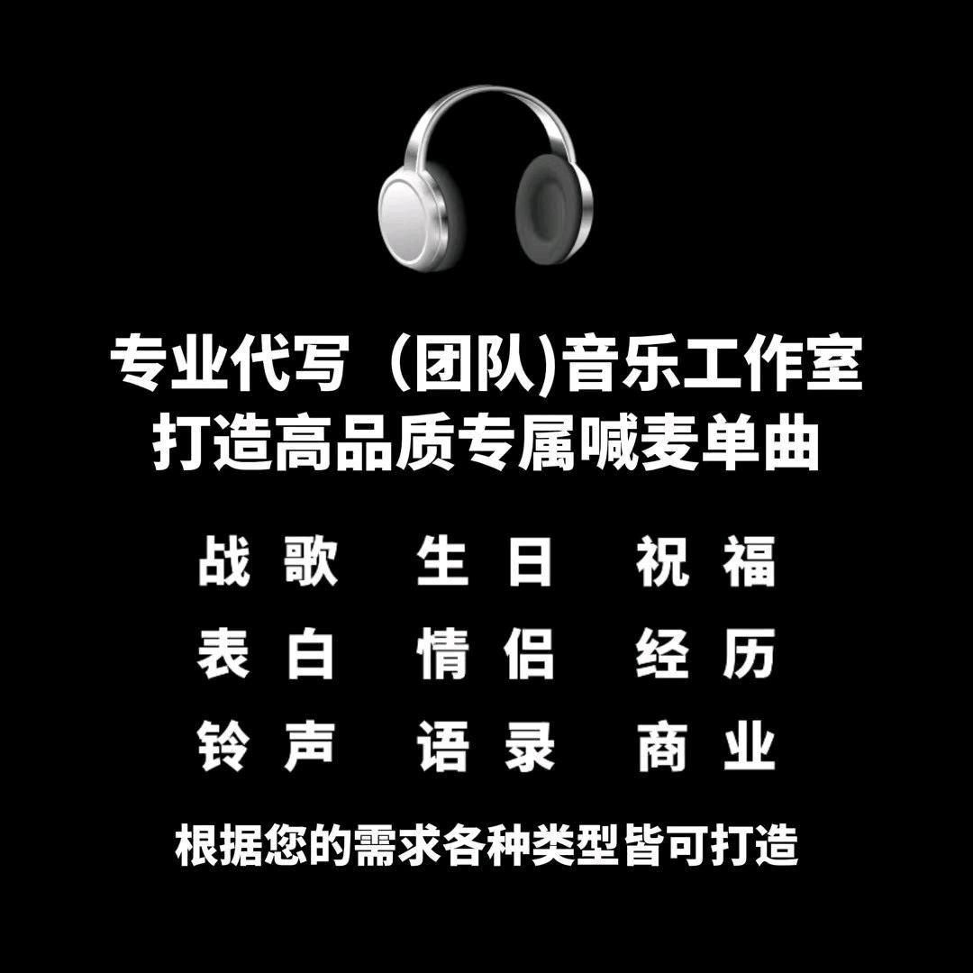 喊麦铃声订制☎️