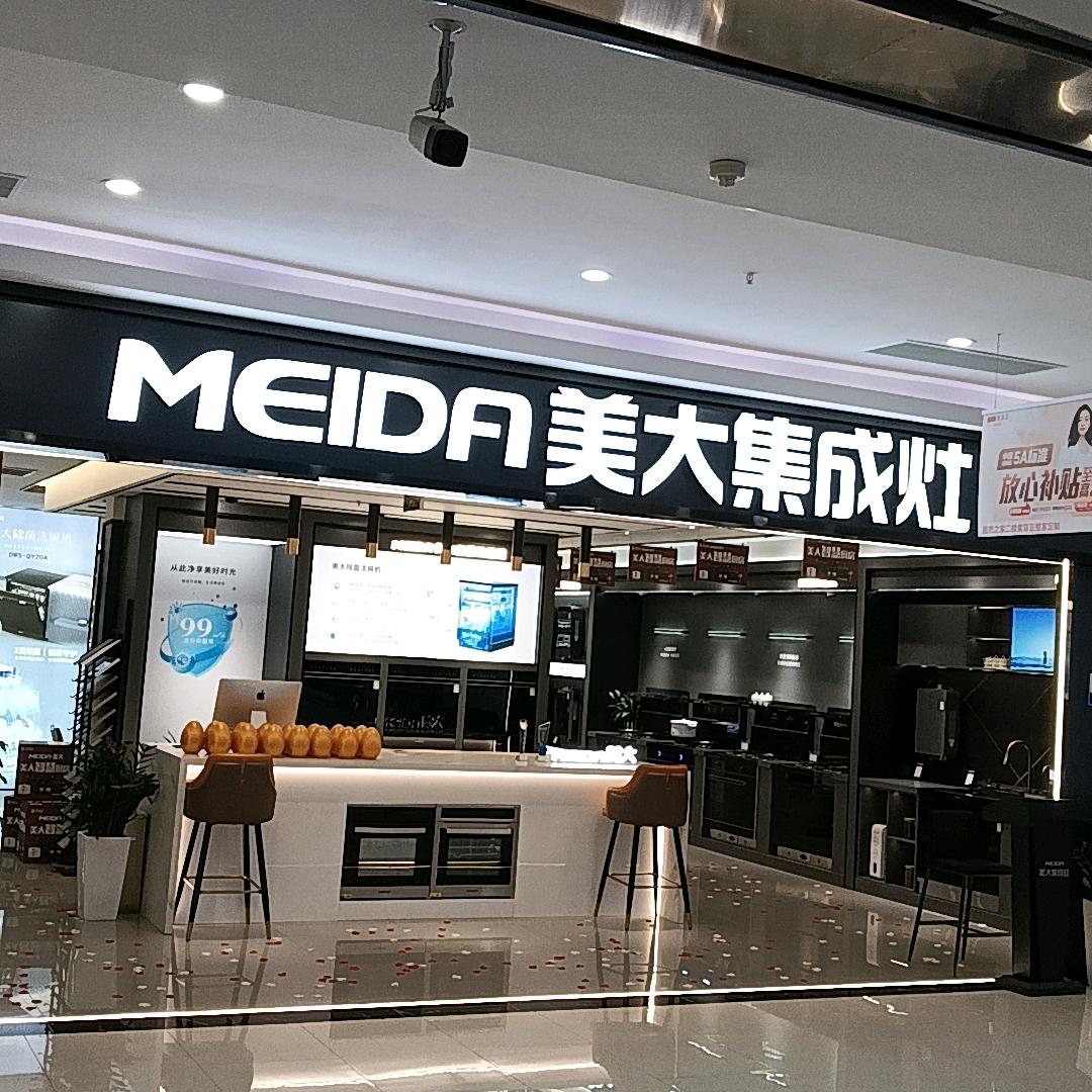 遵义美大集成灶昆明路店