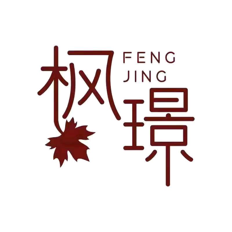 枫璟设计师女装8024