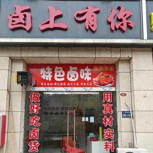 卤上有你官方号