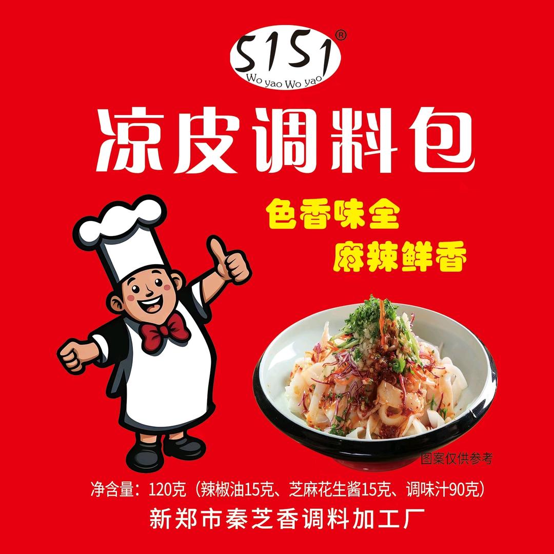 秦芝香调料加工厂