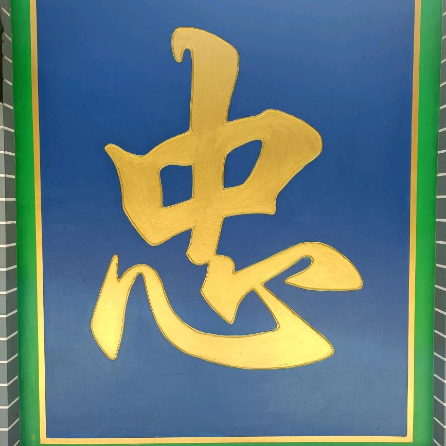 自力更生