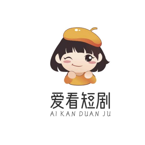 爱看短剧