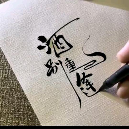 H先生