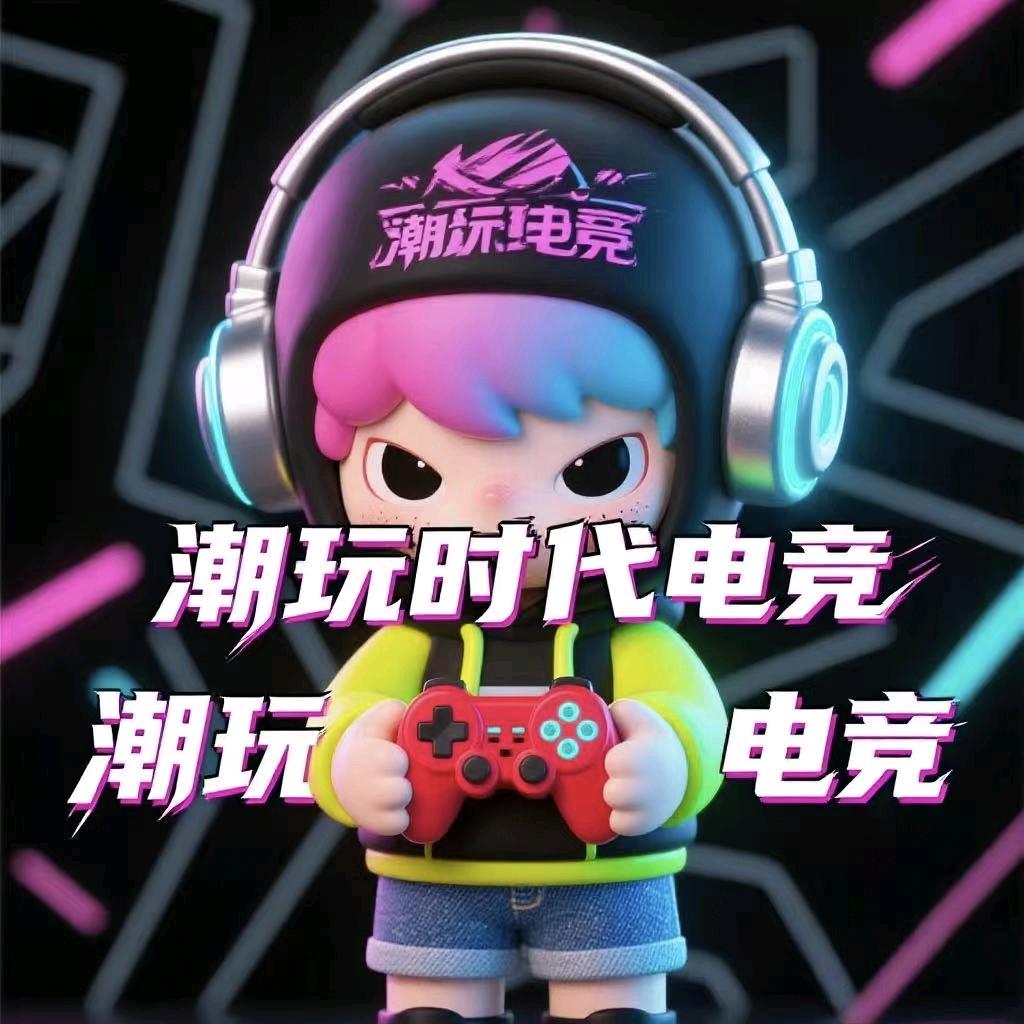 潮玩时代电竞