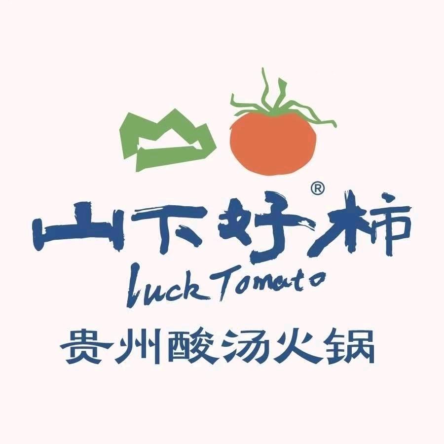 山下好柿丨喜盈门店