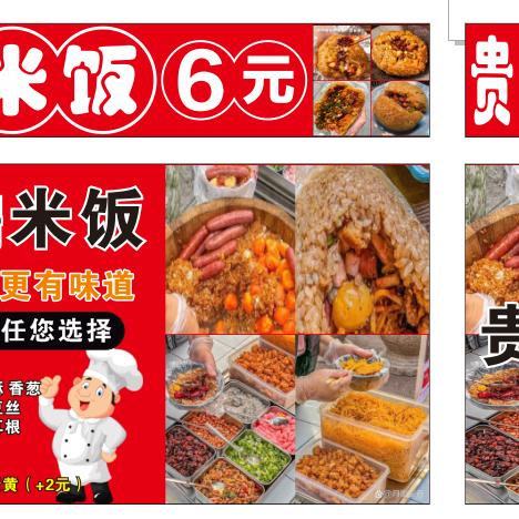 贵州小陈糯米饭