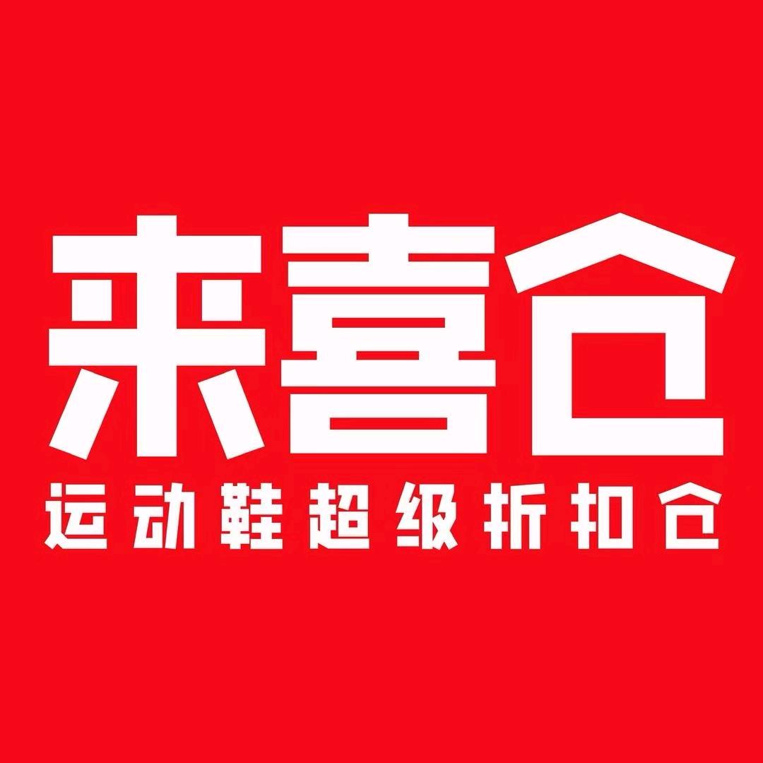 来喜仓苏州路店 李莫言