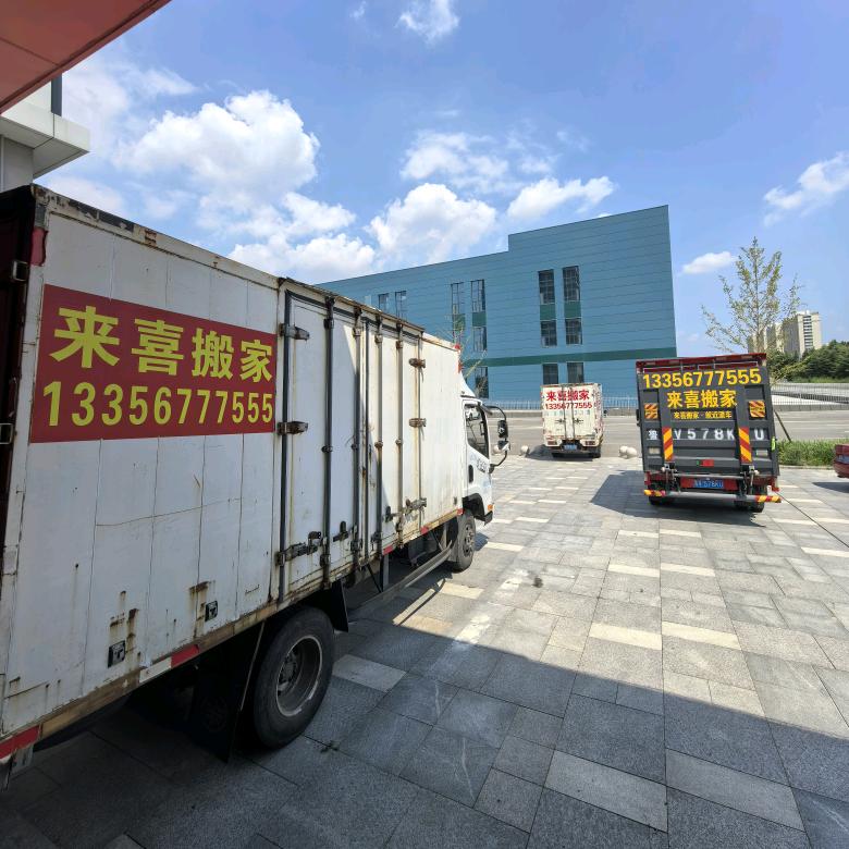 潍坊来喜搬家服务中心