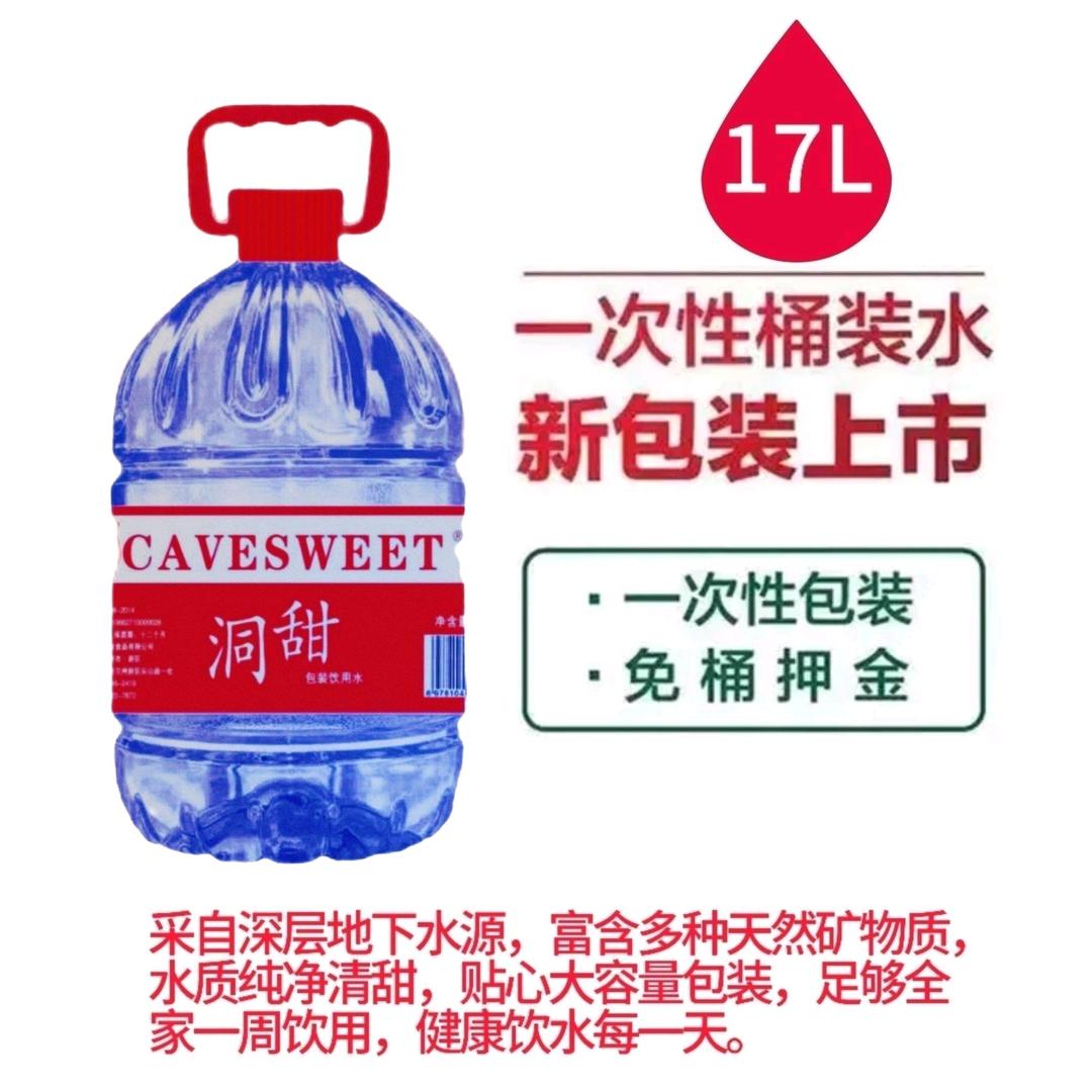 桶装水