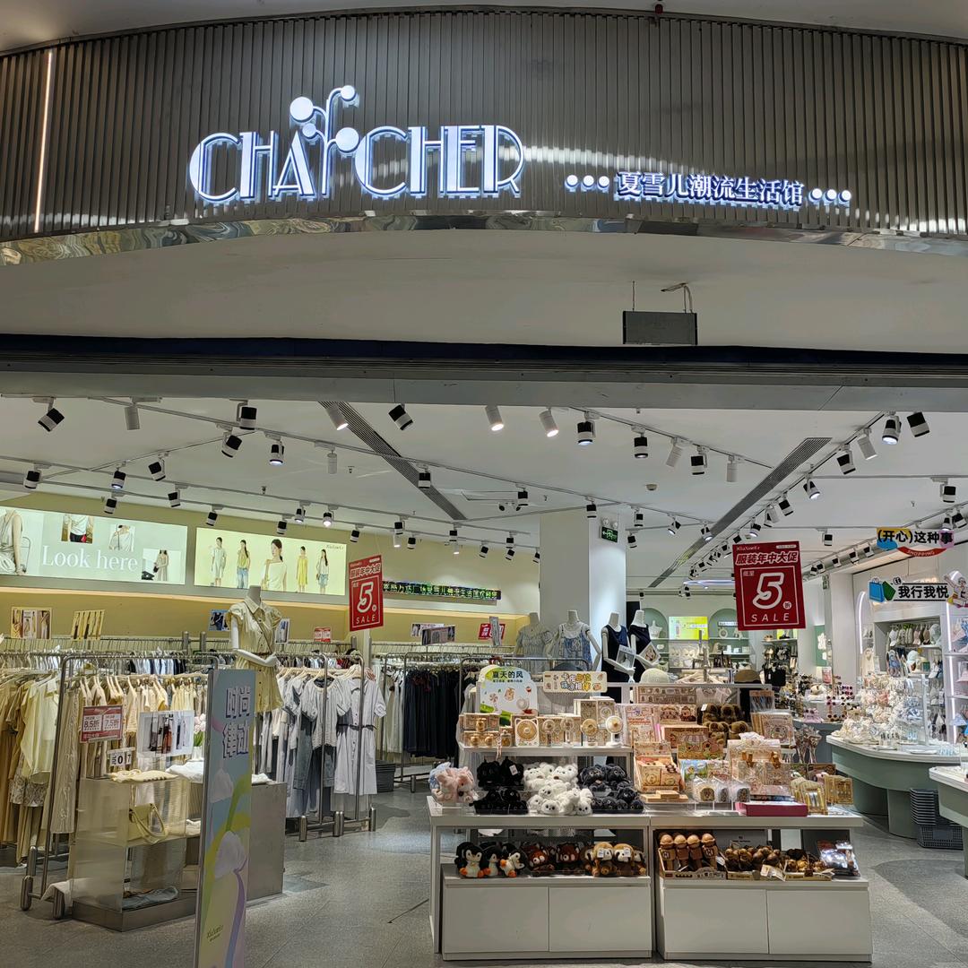 夏雪儿孝感万达店