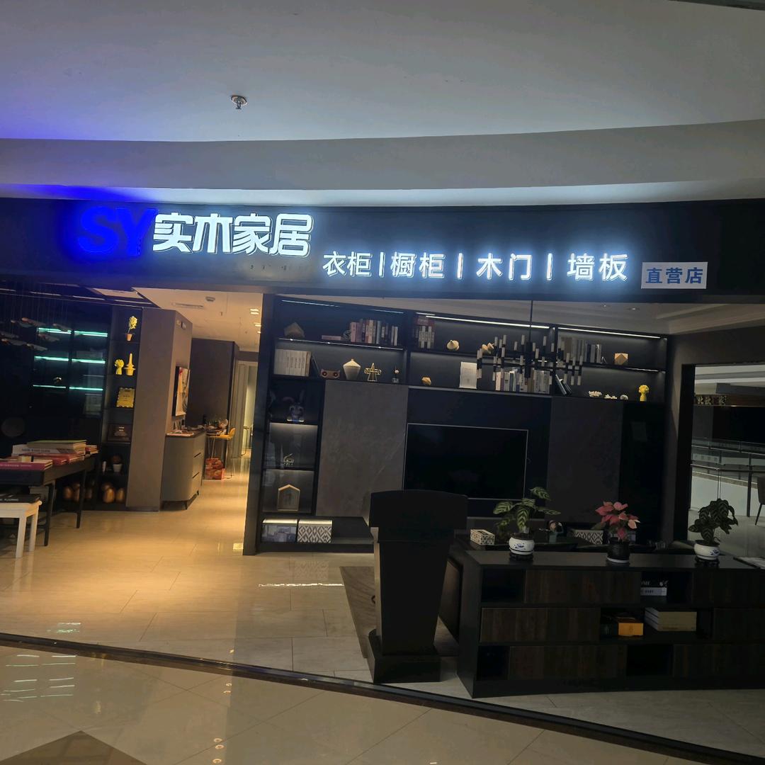 台州市椒江思杨家具商行