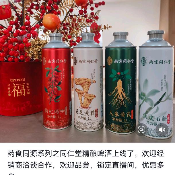 同仁堂精酿啤酒宿州总代理