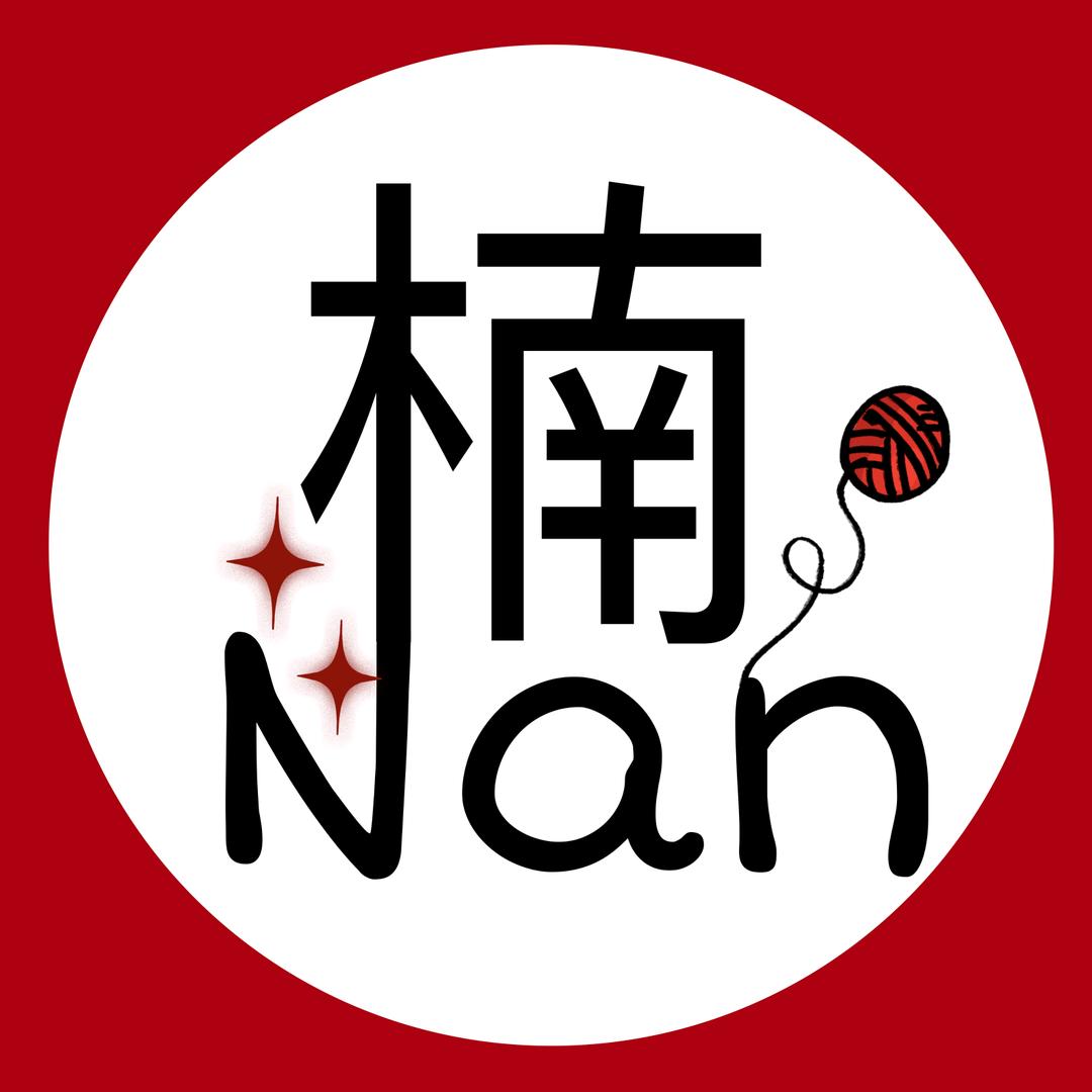 小楠家工厂号