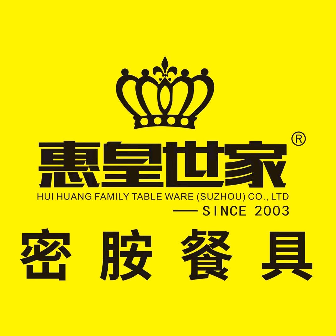 惠皇密胺餐具
