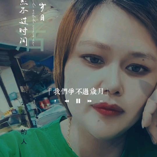 王莉(拒绝合拍)