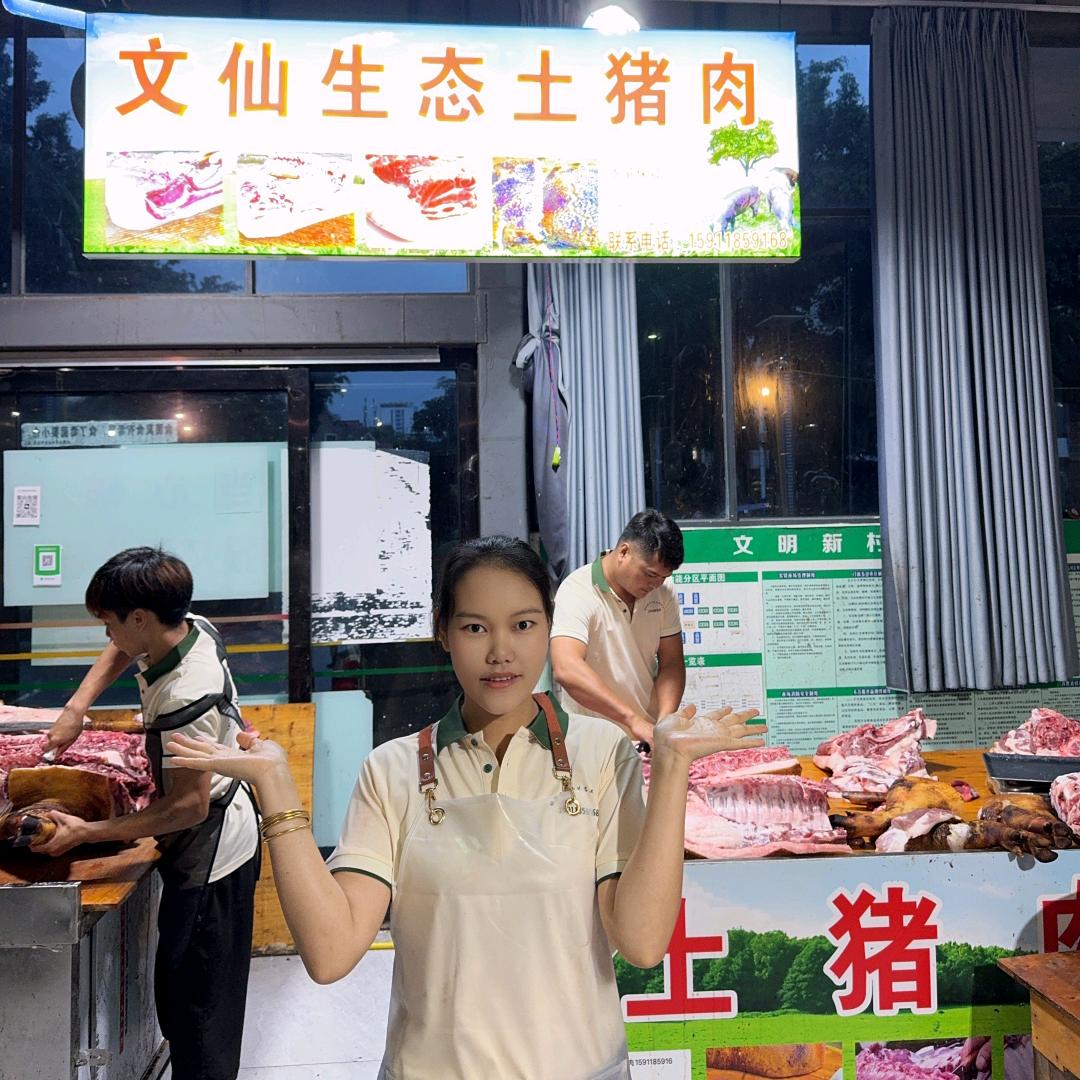 文仙生态土猪肉