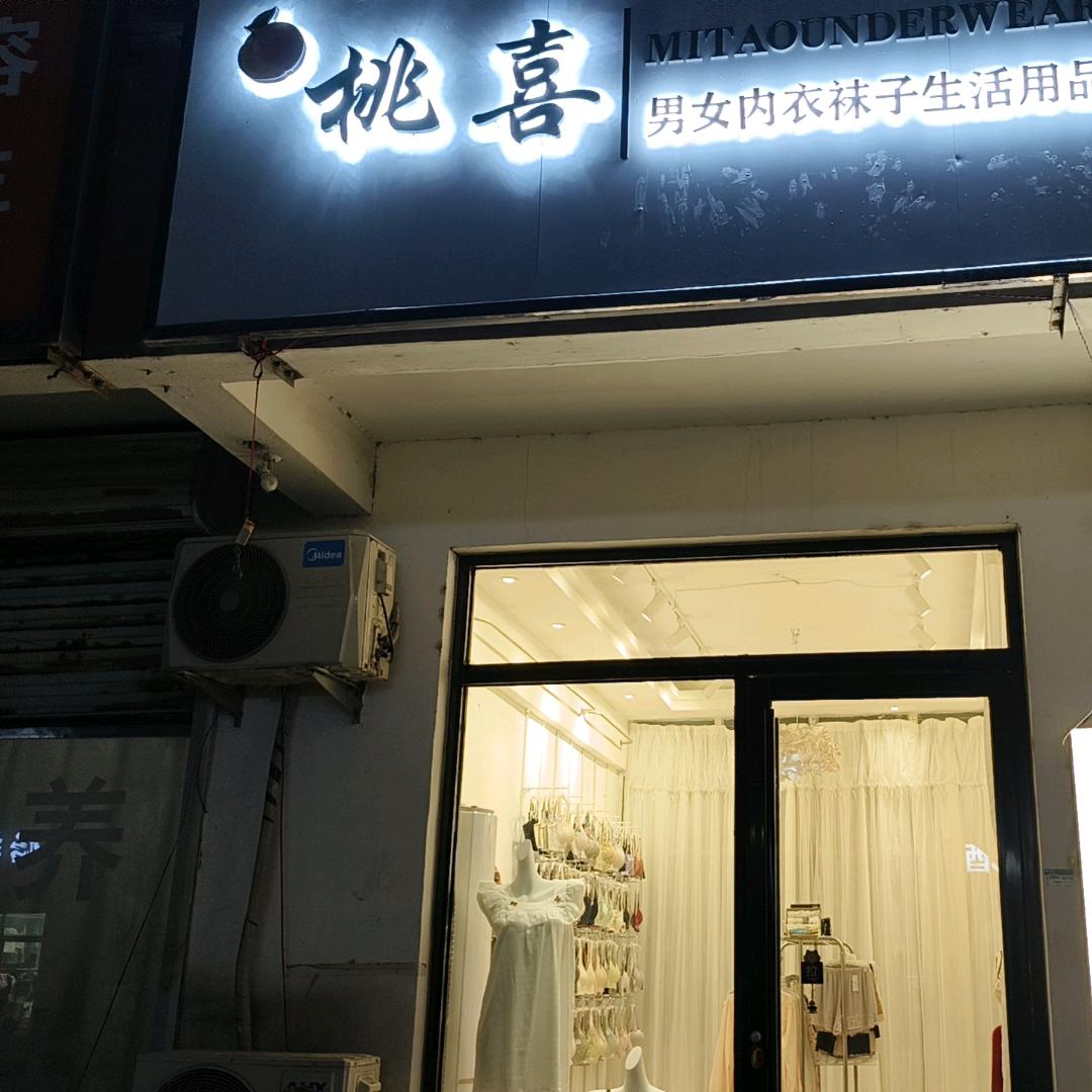 🍑桃喜内衣.常乐集店