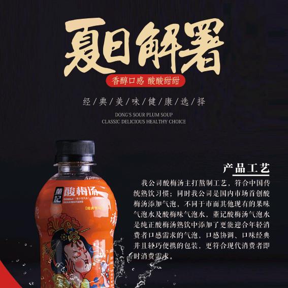 董记酸梅汤西吉总代理