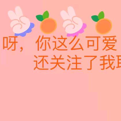 黄晓彤好可爱呀