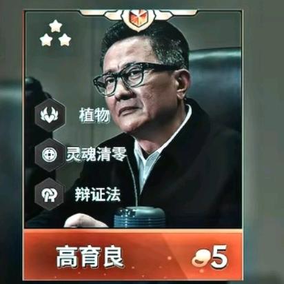 高育良（同伟，老师进中央了）