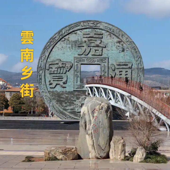 云南大平哥