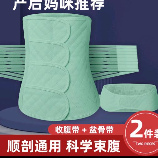 产后收腹带