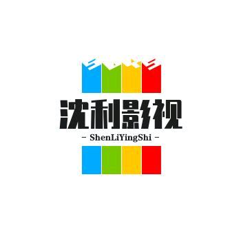 🔥沈利🔥精选🔥交朋友