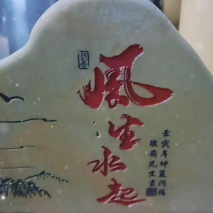 风生水起跃龙门