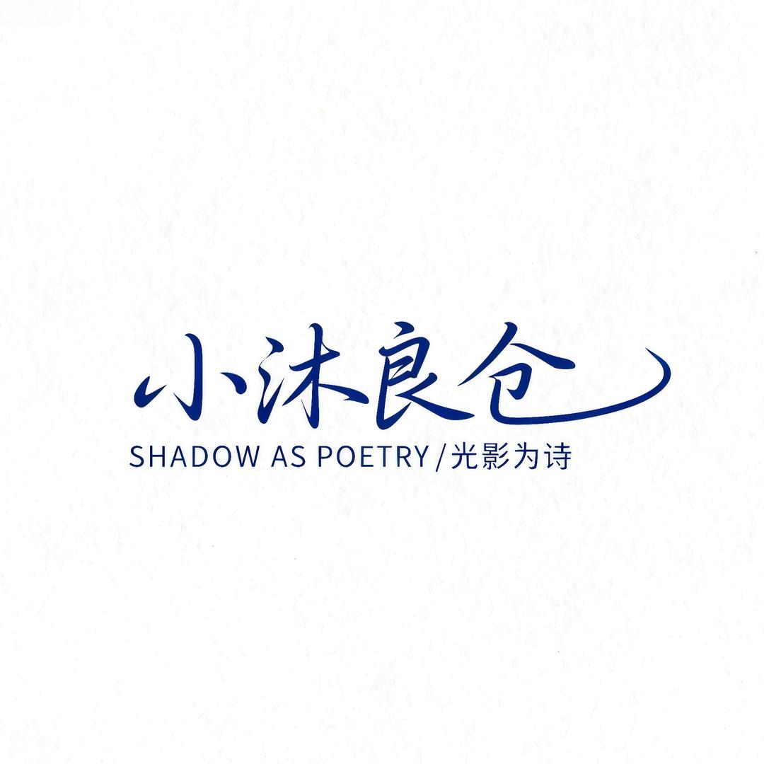 小沐哥甄选