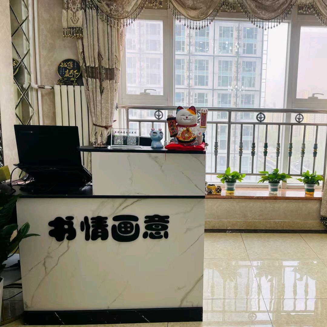 书情画意书法美术