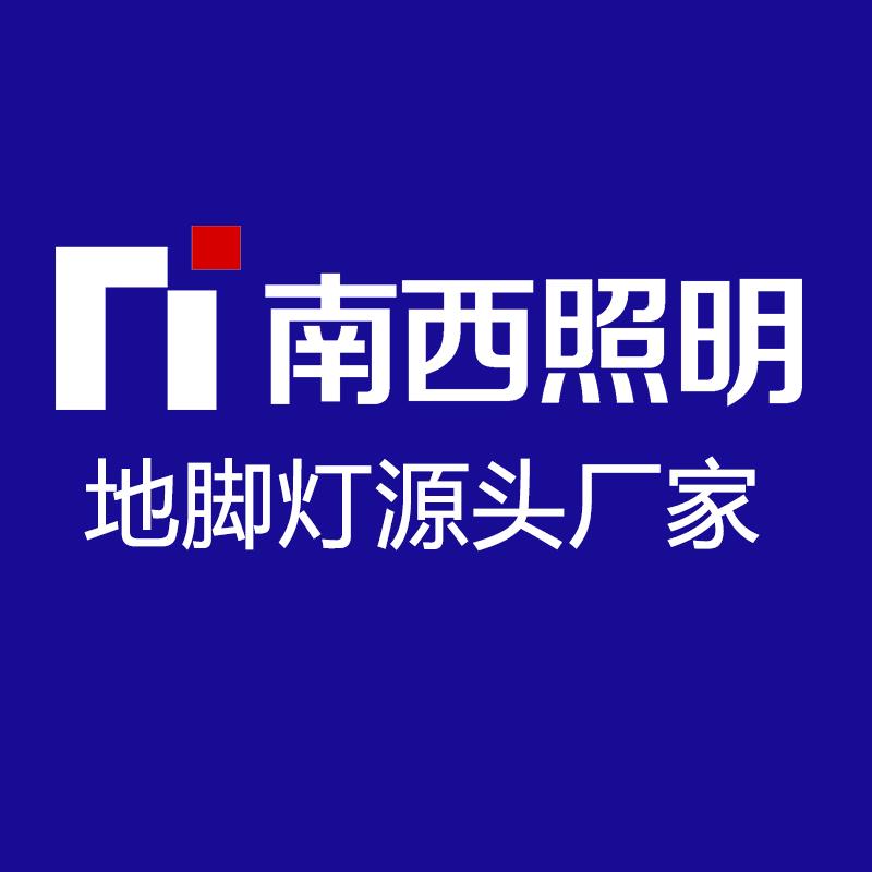南西照明