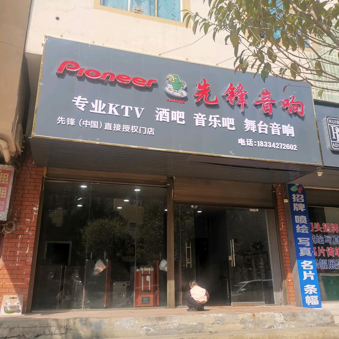 音响设备，维修，出售，张洪波