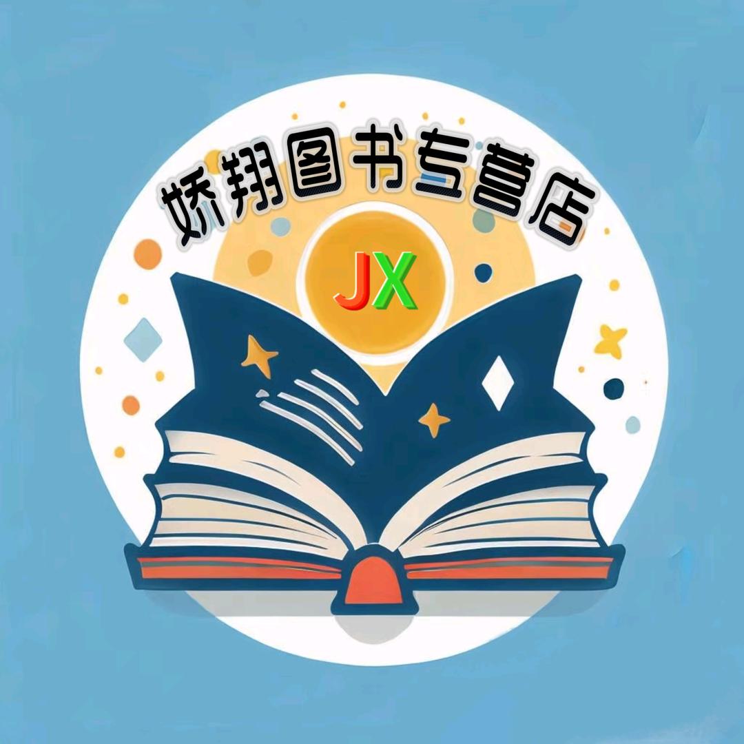 娇翔图书专营店