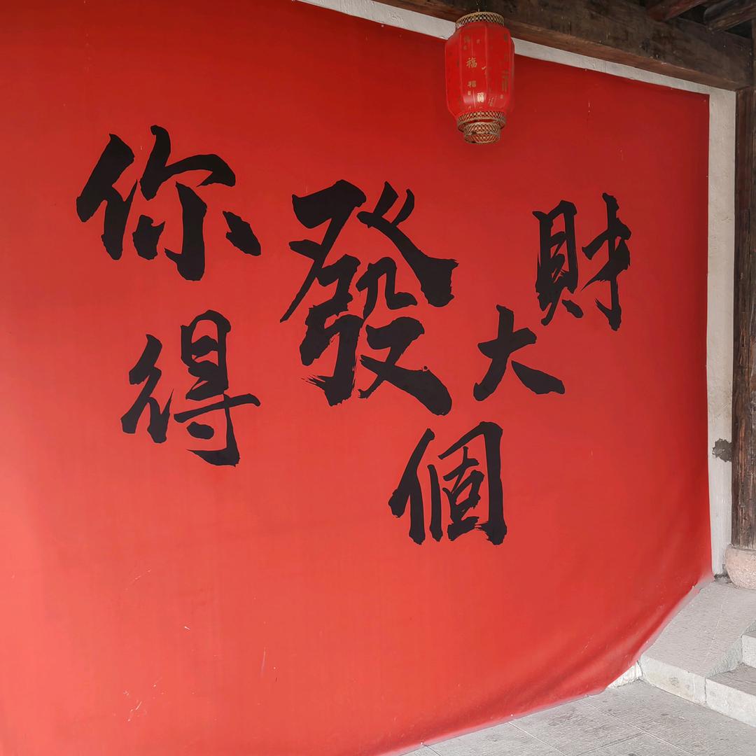 千金散尽还复来。
